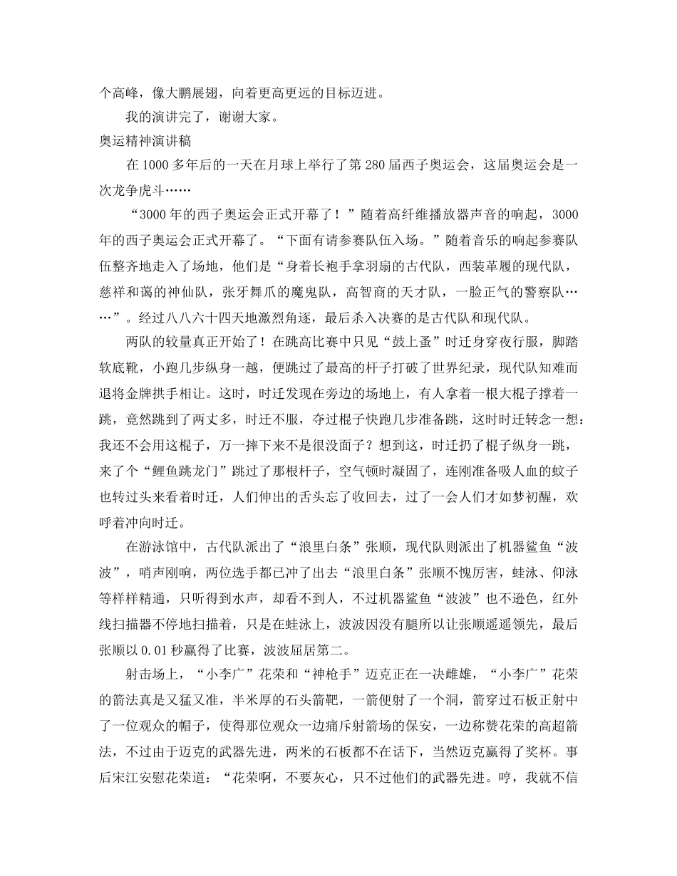 奥运精神演讲稿2篇 _第2页