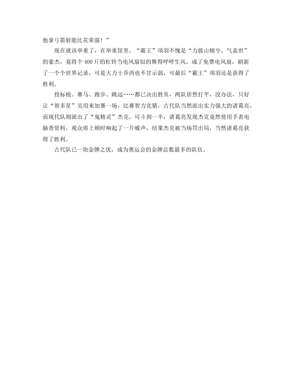 奥运精神演讲稿2篇 _第3页