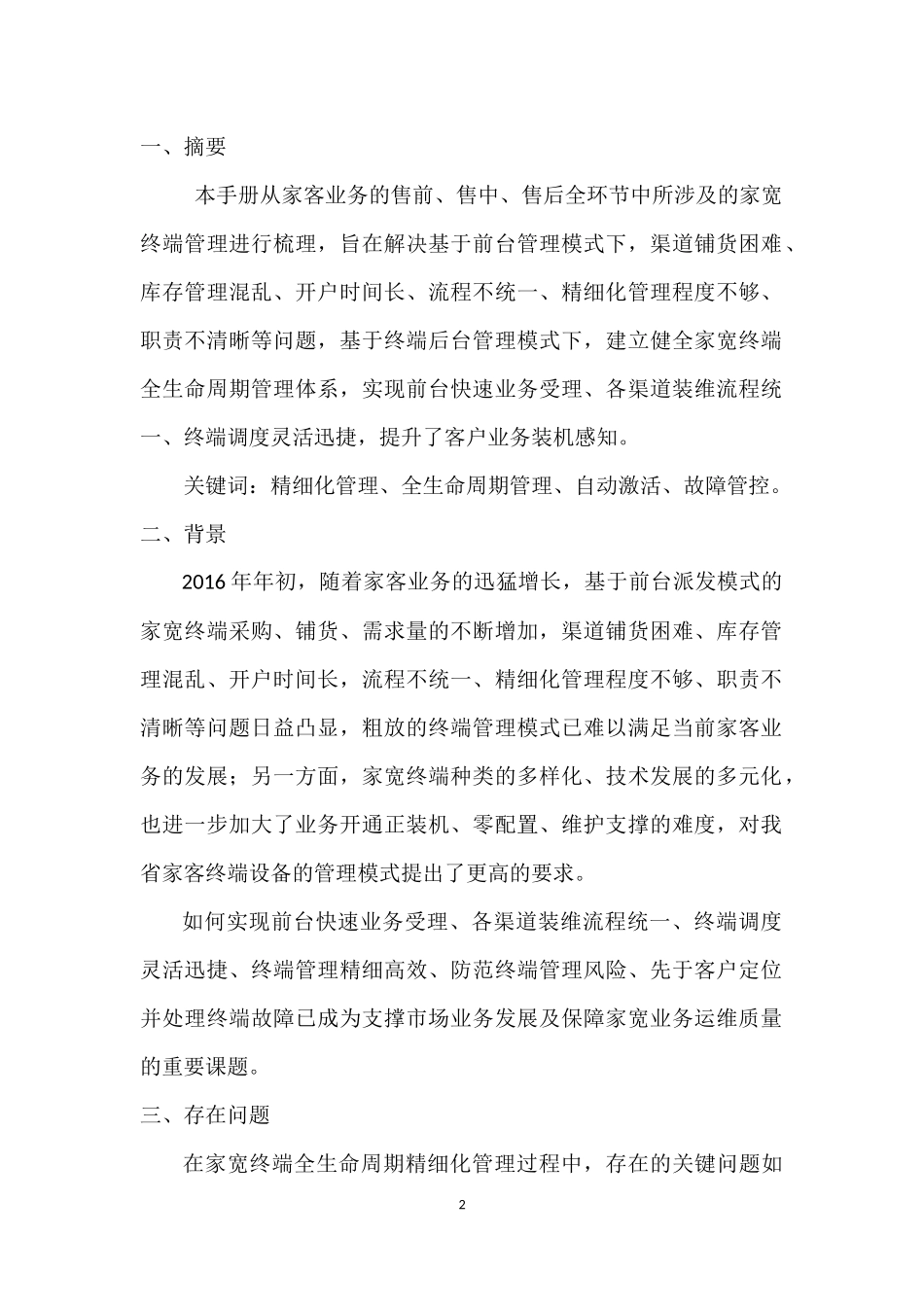 “精细化终端管理-提升家宽终端全生命周期管控能力”标杆经验推广(湖南)_第2页