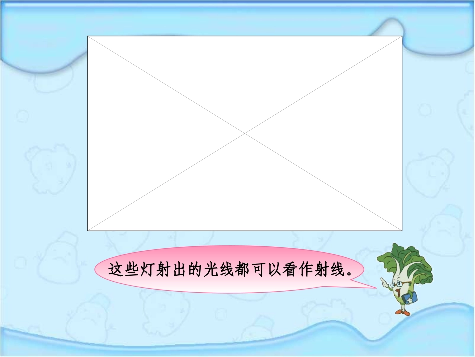 射线、直线和角_第2页