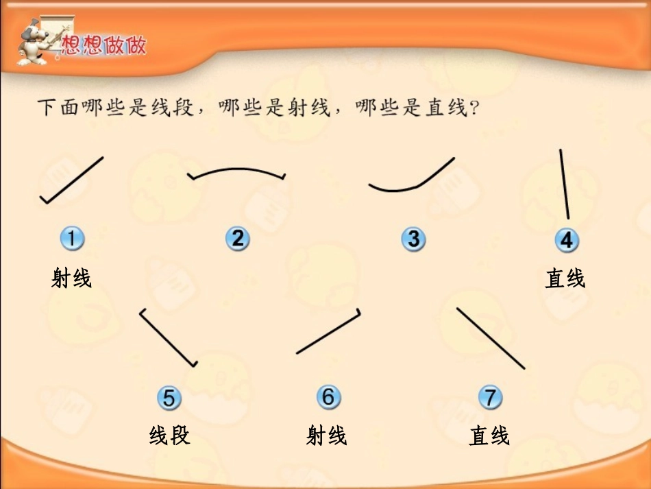 射线、直线和角_第3页