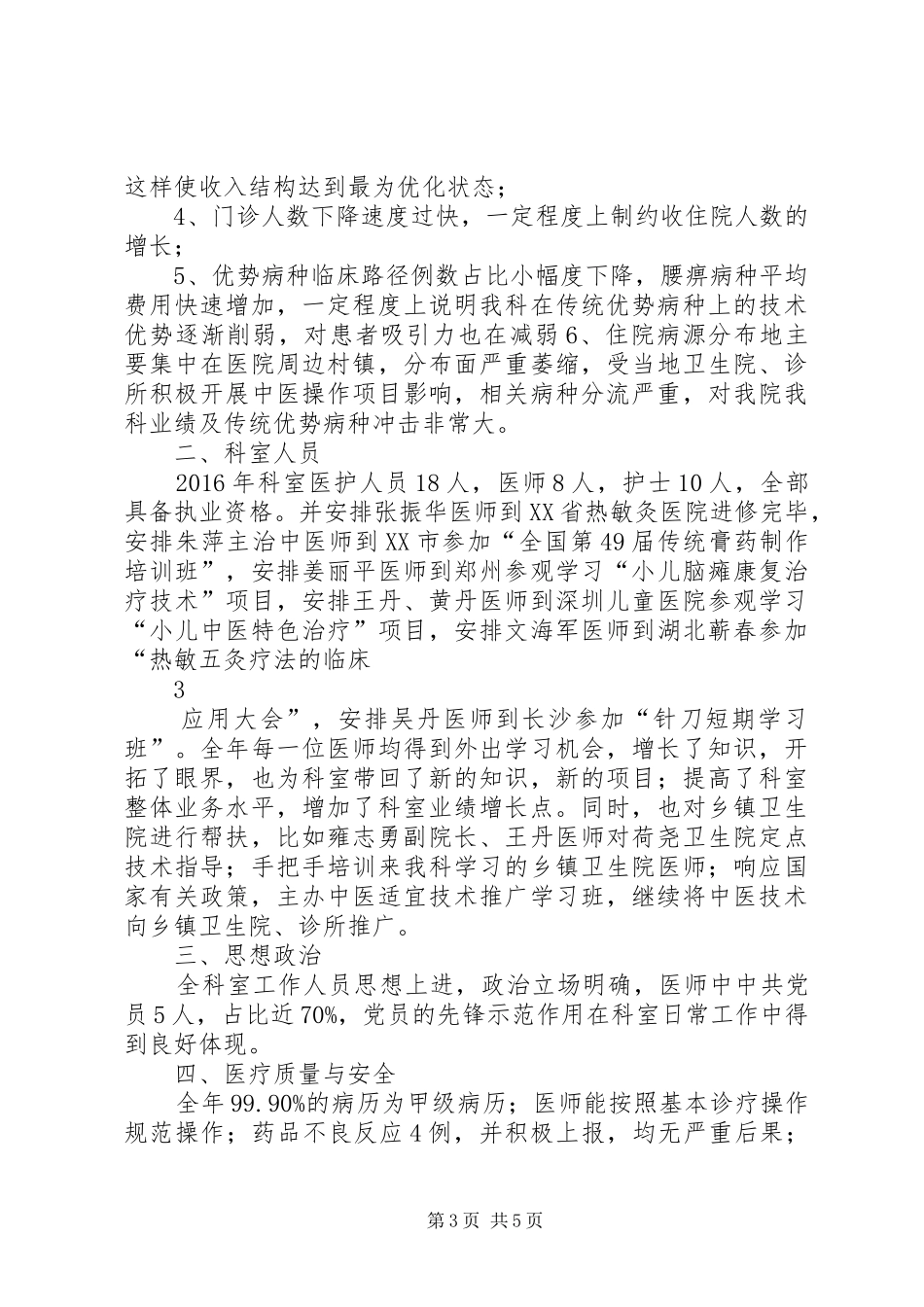 XX年度针灸康复科年终工作总结(自动保存的)_第3页