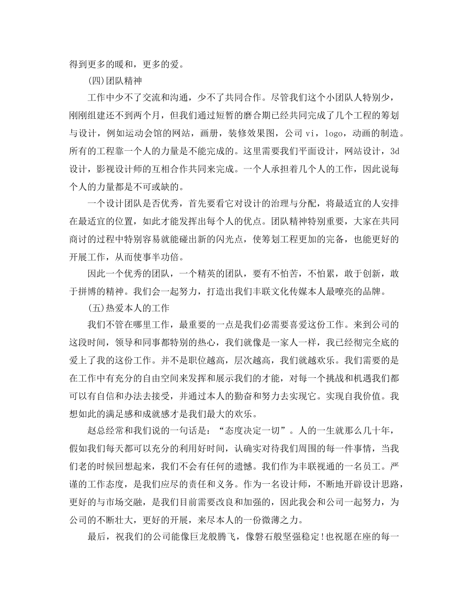 平面设计师的个人工作参考总结（通用） _第2页