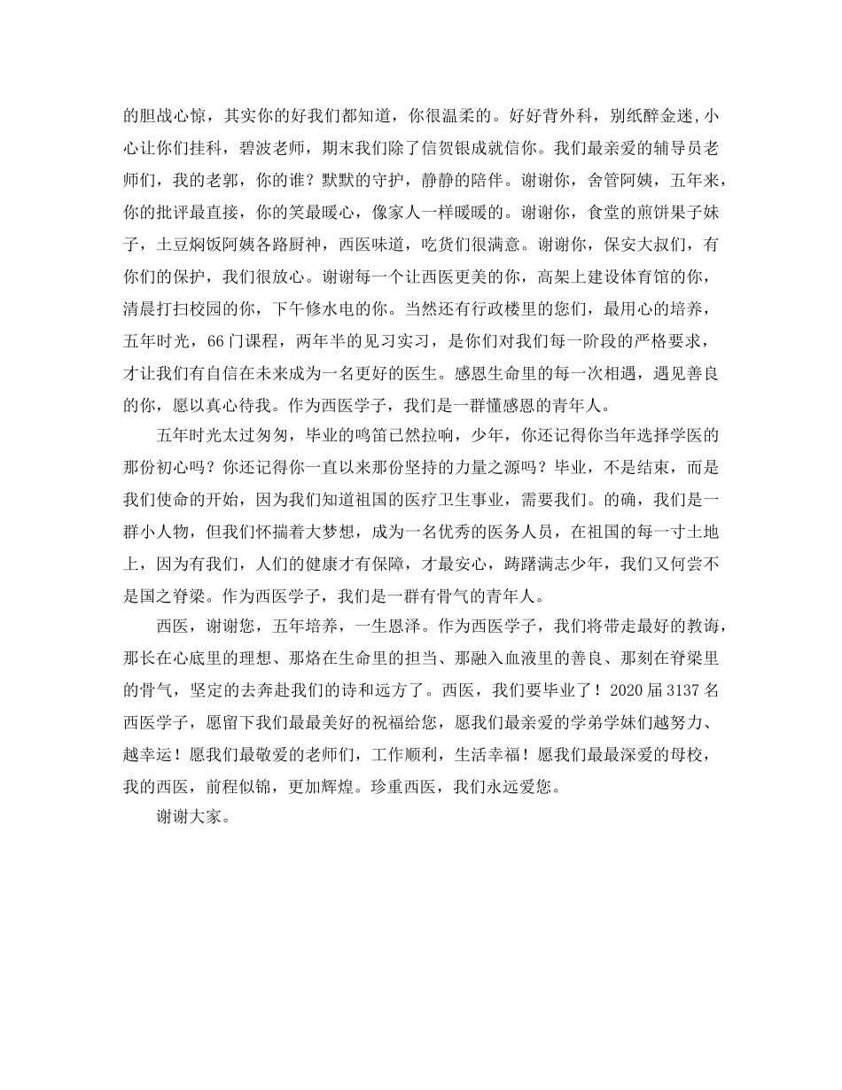 临床医学院本科毕业生代表发言稿 _第2页