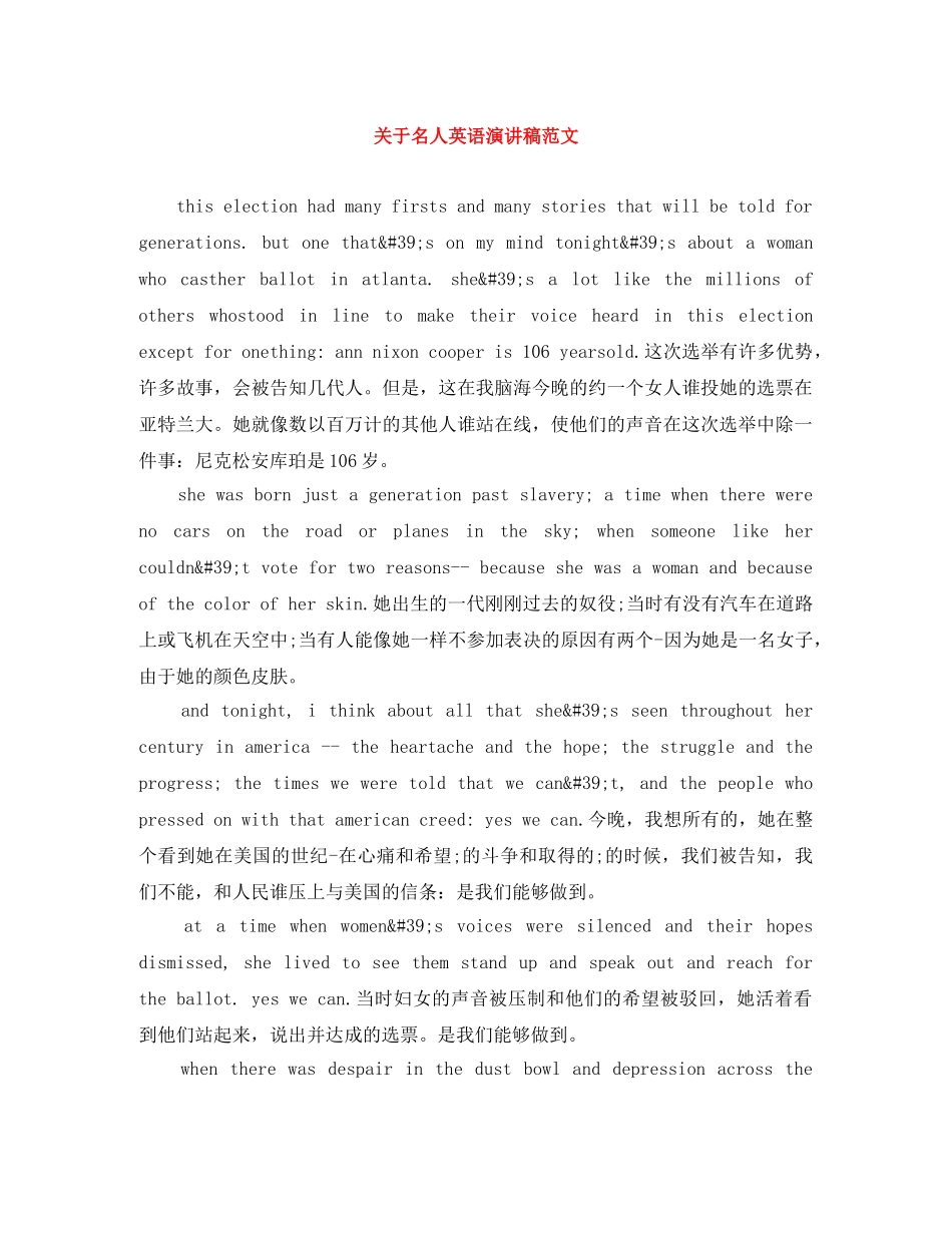 关于名人英语演讲稿范文 _第1页