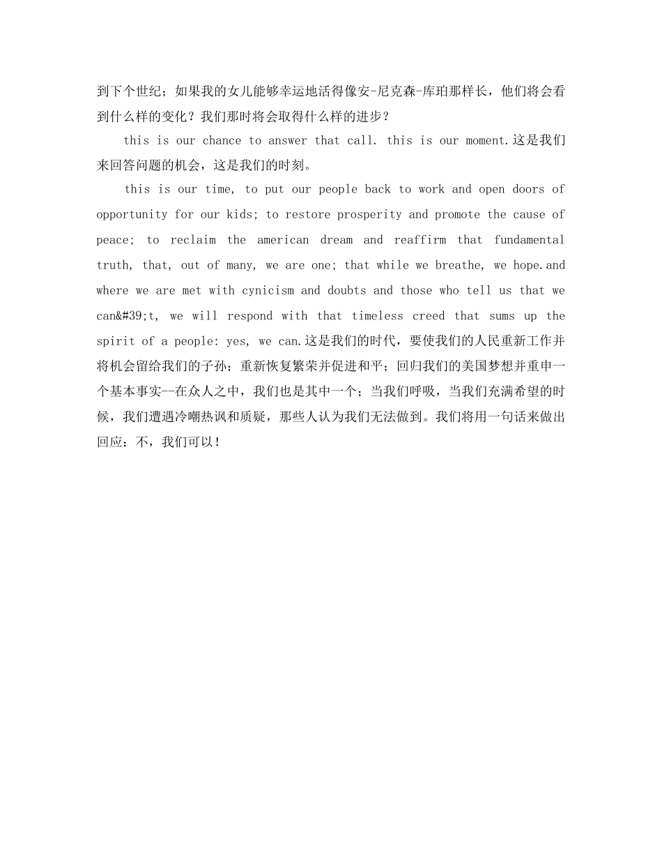 关于名人英语演讲稿范文 _第3页