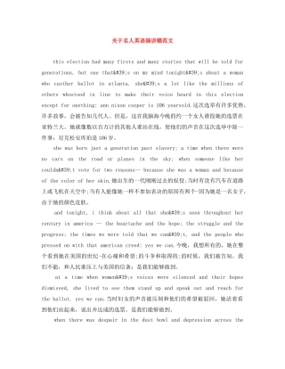 关于名人英语演讲稿范文 