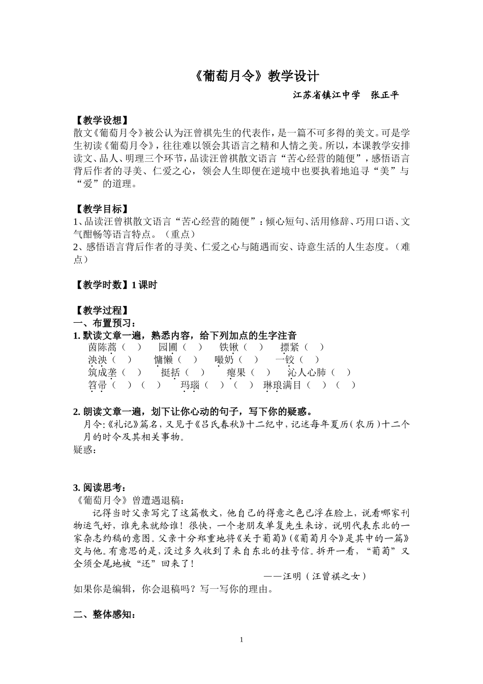 《葡萄月令》(教学设计)_第1页