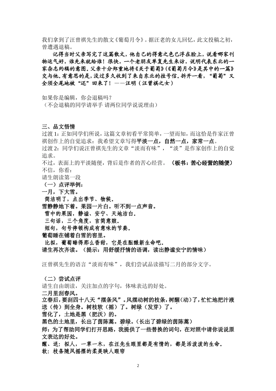 《葡萄月令》(教学设计)_第2页