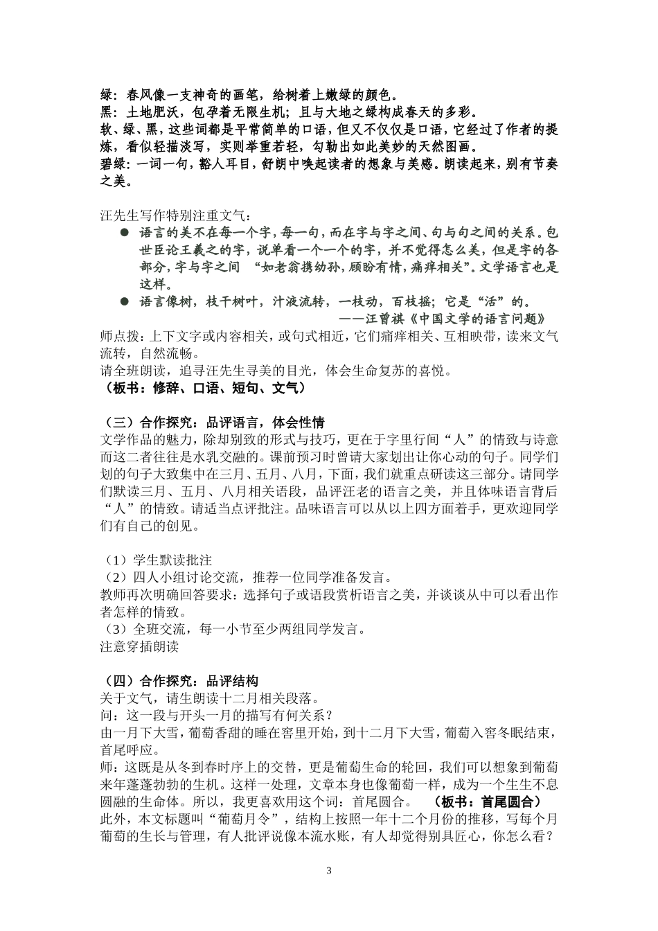 《葡萄月令》(教学设计)_第3页