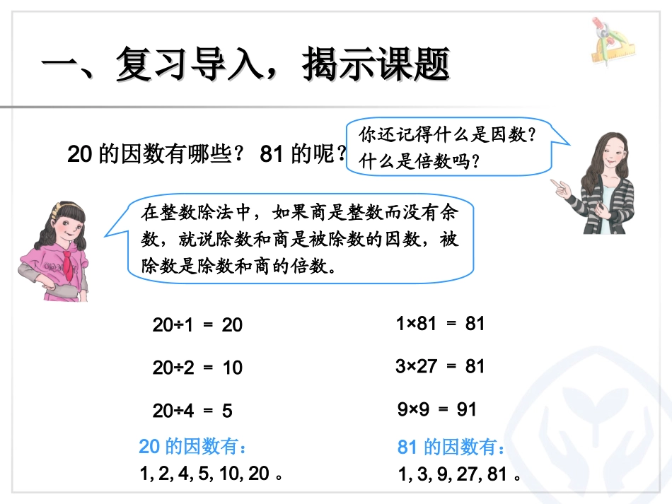 质数和合数 (3)_第2页