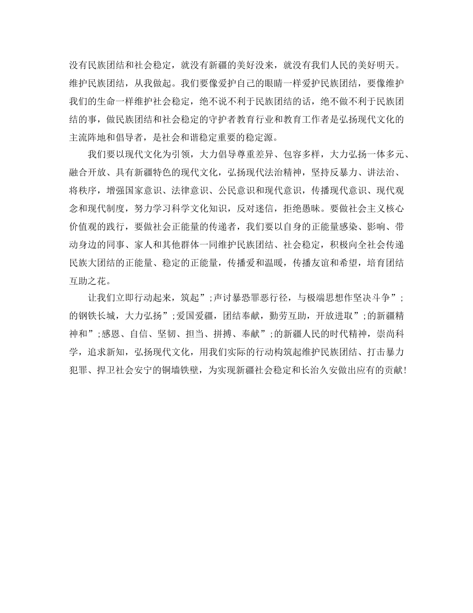 民族团结发声亮剑表态发言稿范文 _第2页