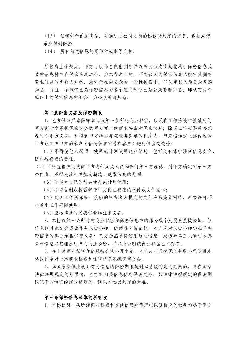 商业合作NDA保密协议模板_第2页