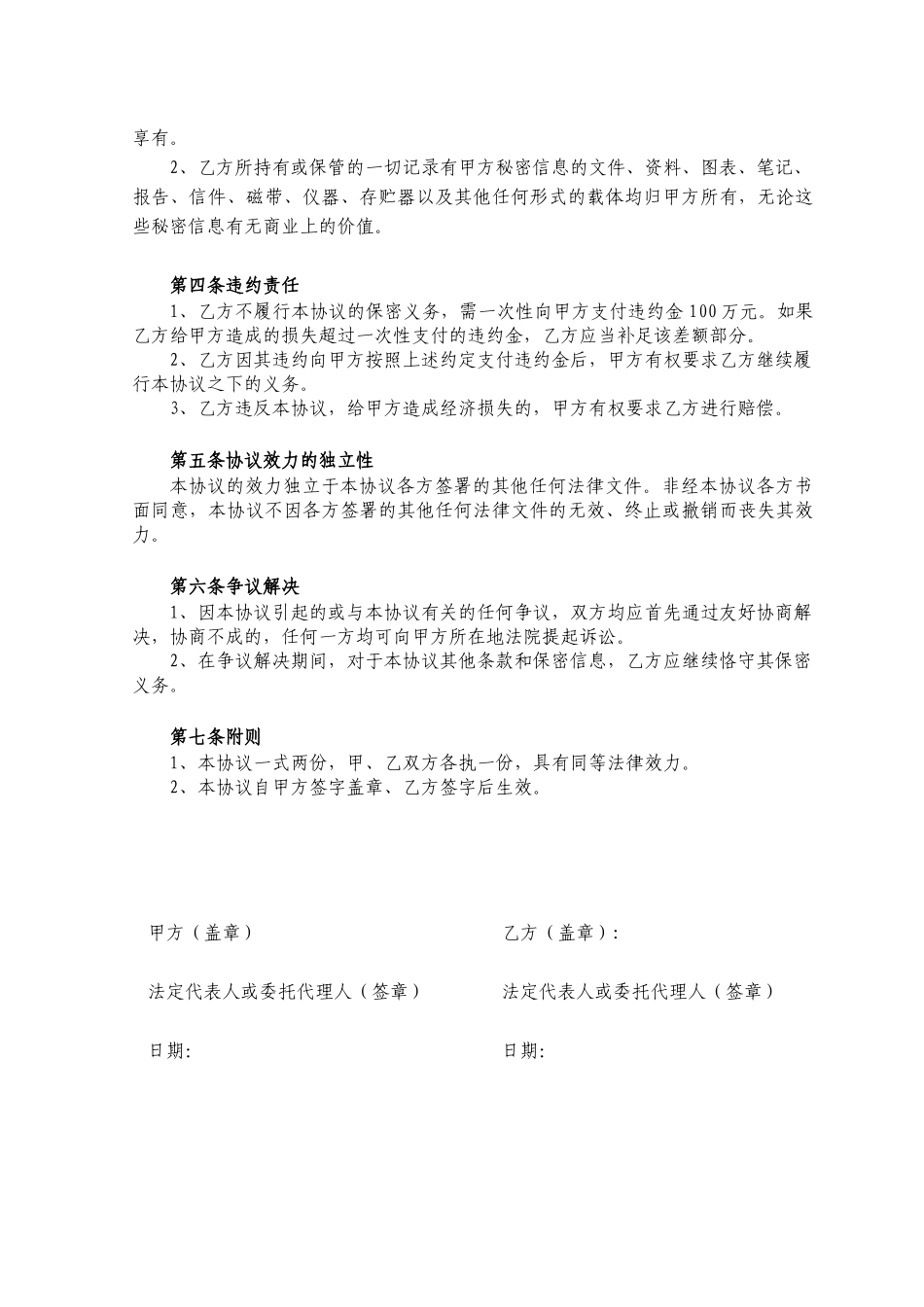 商业合作NDA保密协议模板_第3页