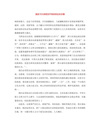 基层卫生系统发声亮剑表态发言稿 