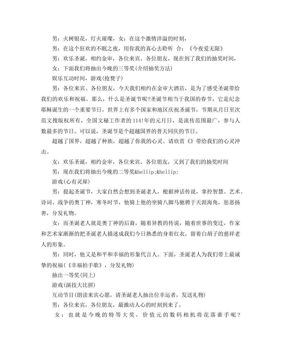 校园圣诞节主持词 _第2页