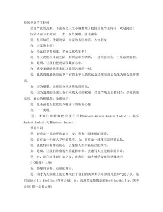 校园圣诞节主持词 