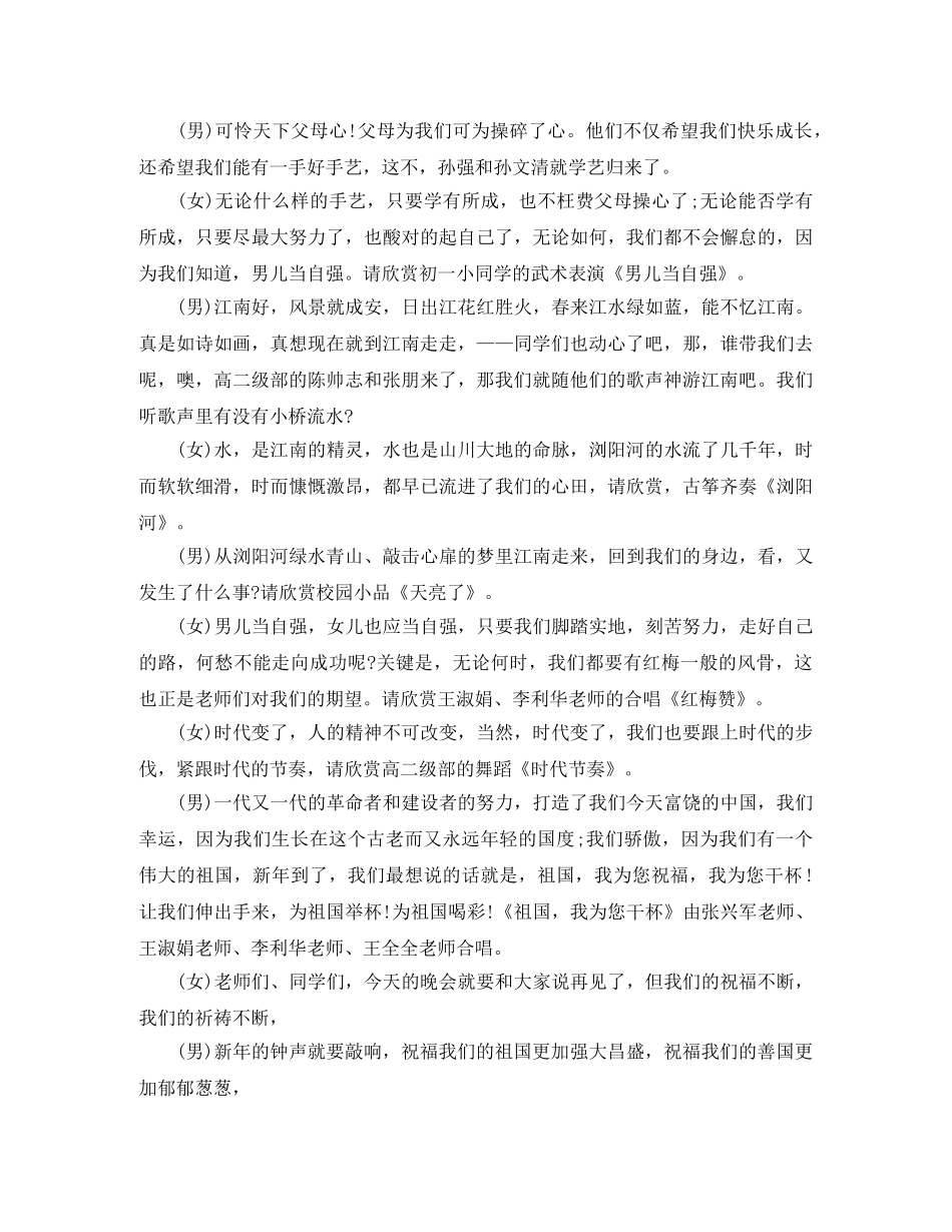 新年联欢晚会主持词3篇 _第2页