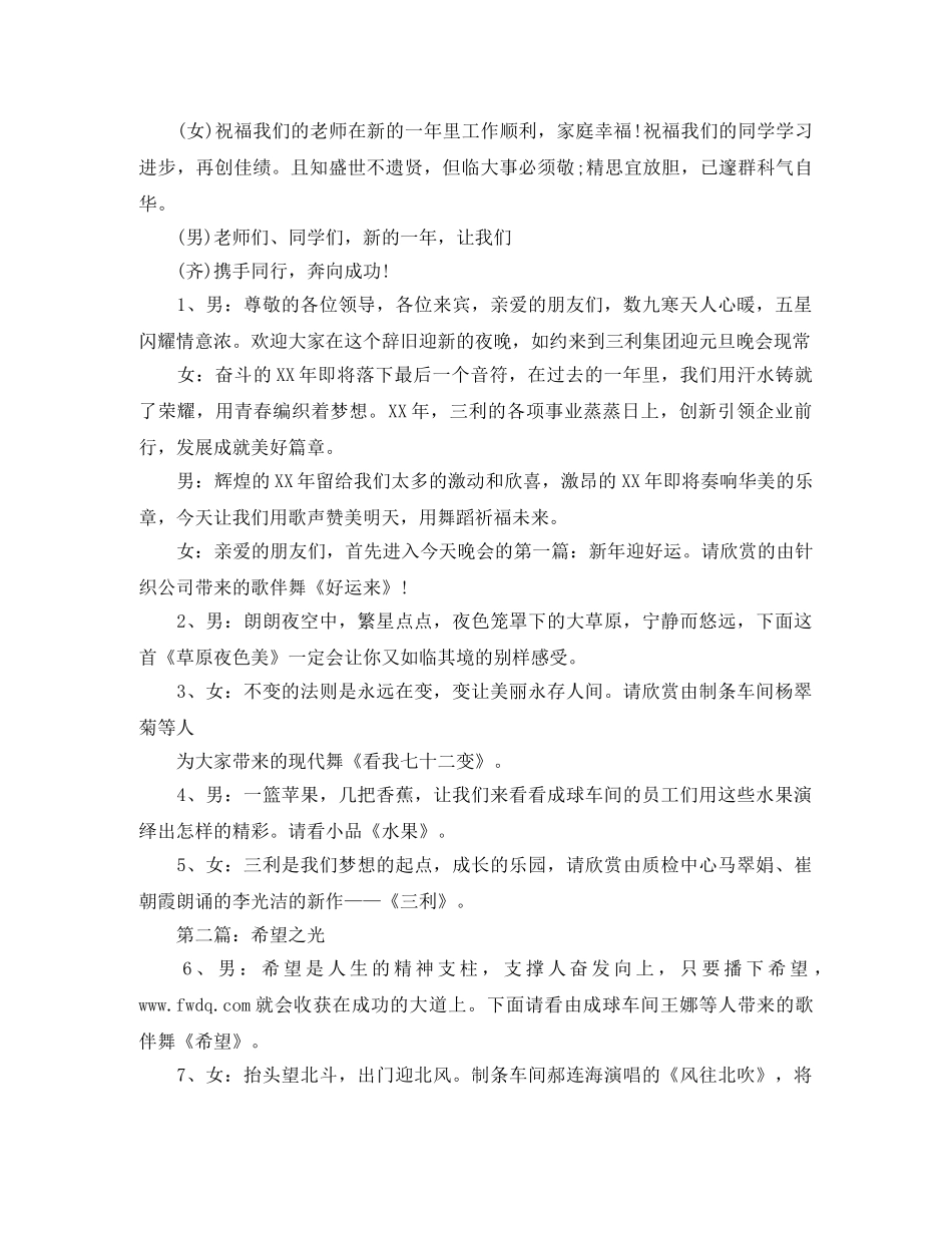 新年联欢晚会主持词3篇 _第3页