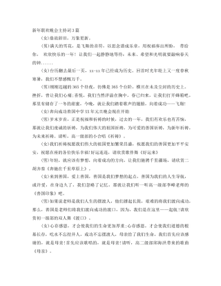 新年联欢晚会主持词3篇 