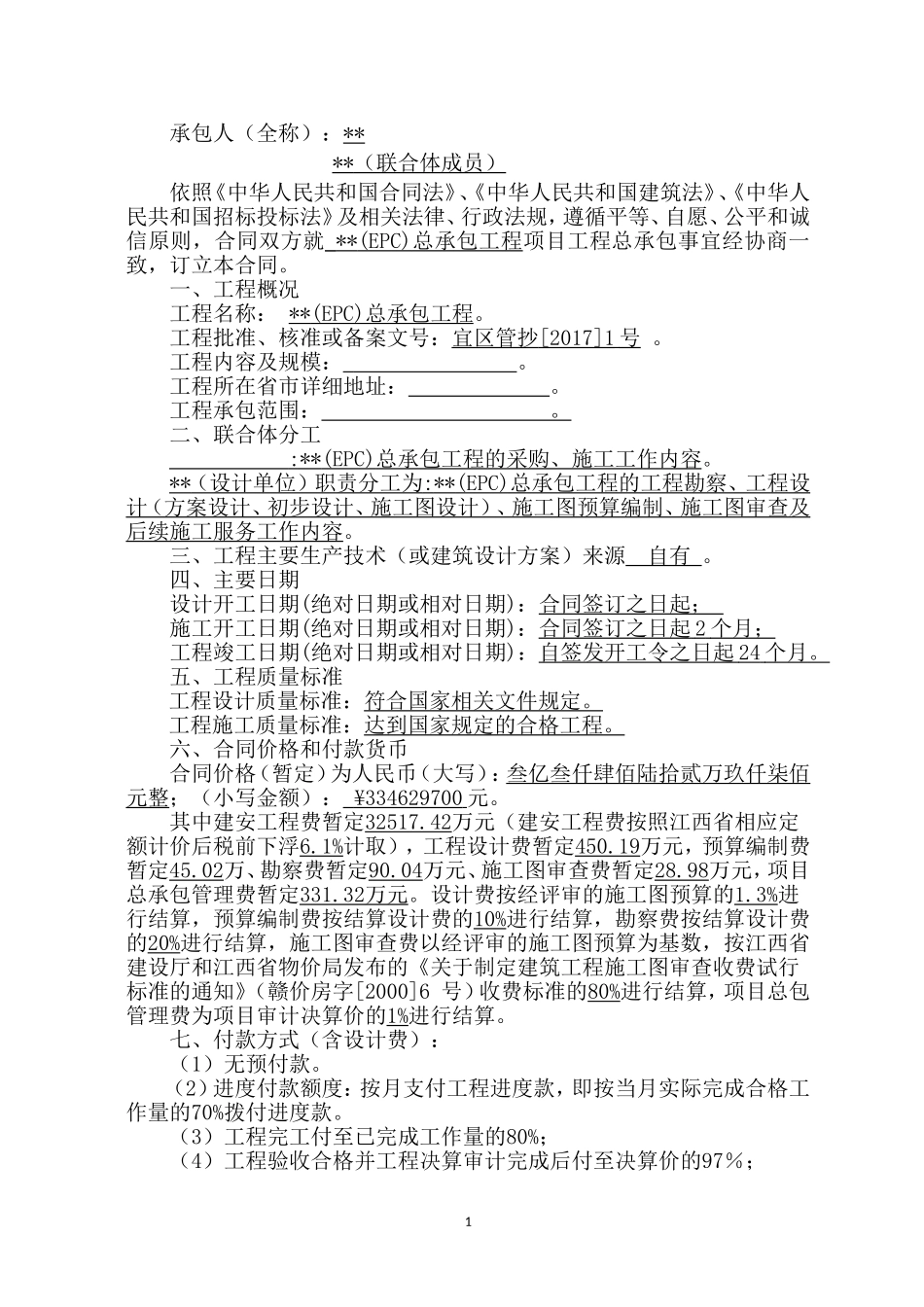 (模板)设计采购施工(EPC)总承包工程_第2页