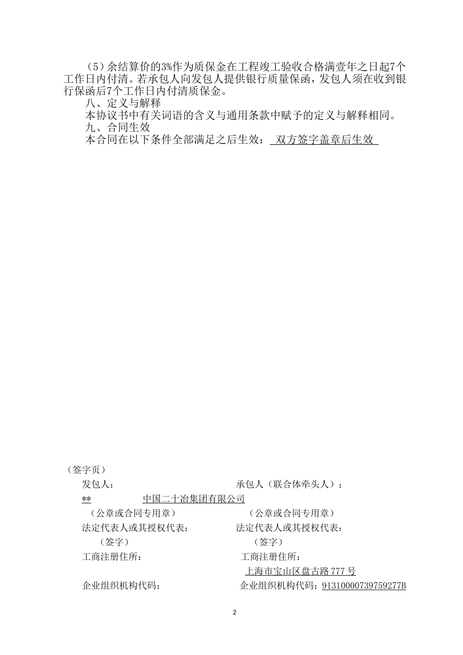 (模板)设计采购施工(EPC)总承包工程_第3页