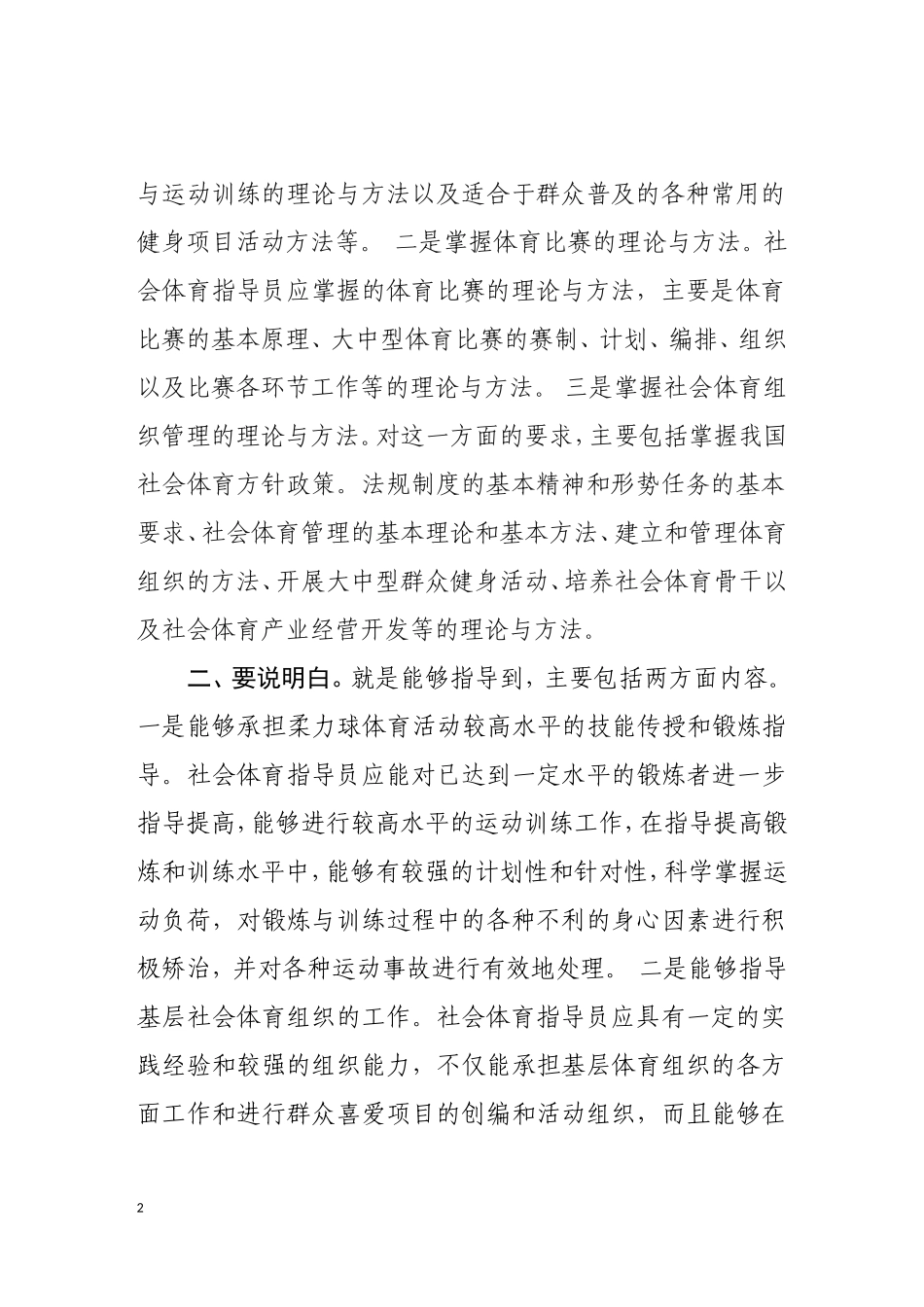 谈谈对社会体育指导员工作规范的认识_第2页