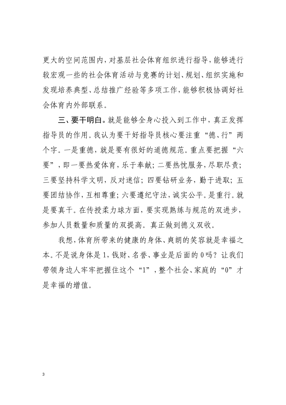 谈谈对社会体育指导员工作规范的认识_第3页