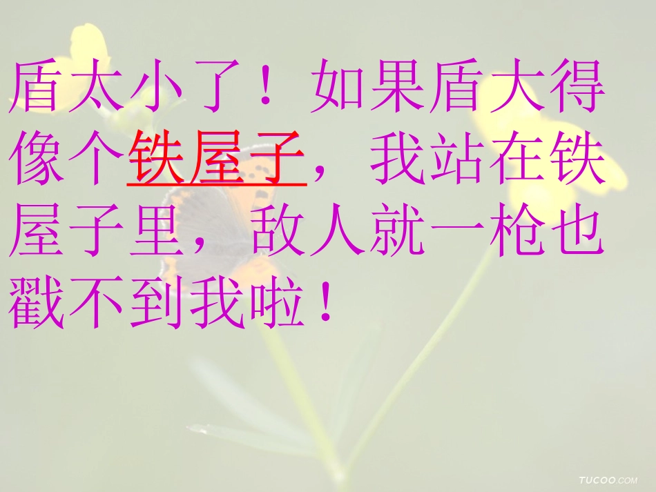 矛和盾的集合 (2)_第3页