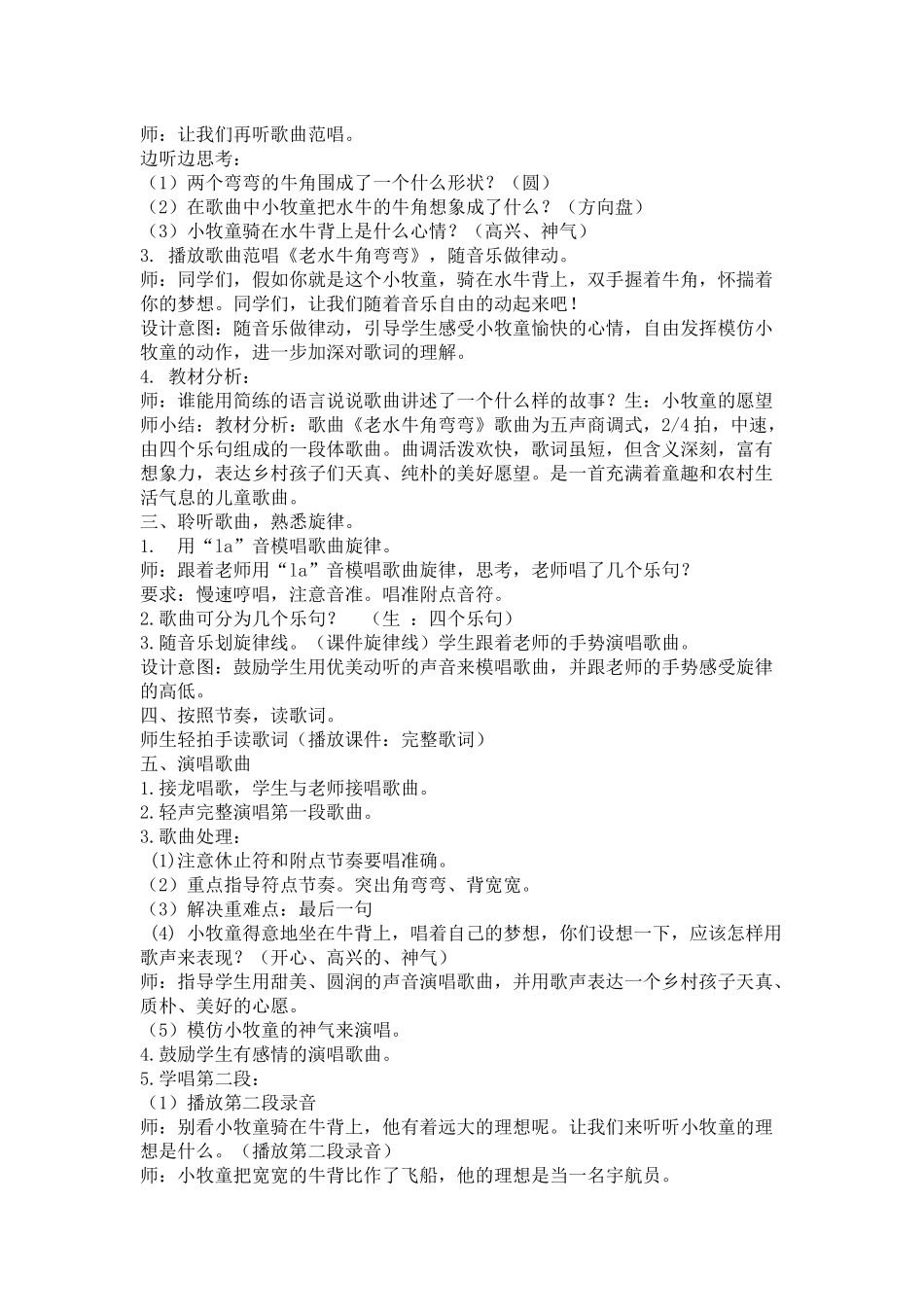 《老水牛角弯弯》教学设计详案_第2页