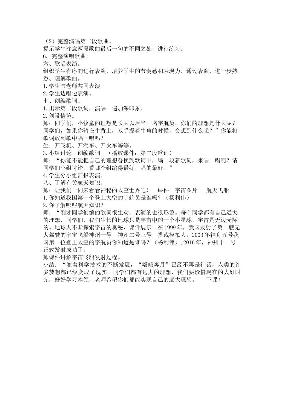 《老水牛角弯弯》教学设计详案_第3页