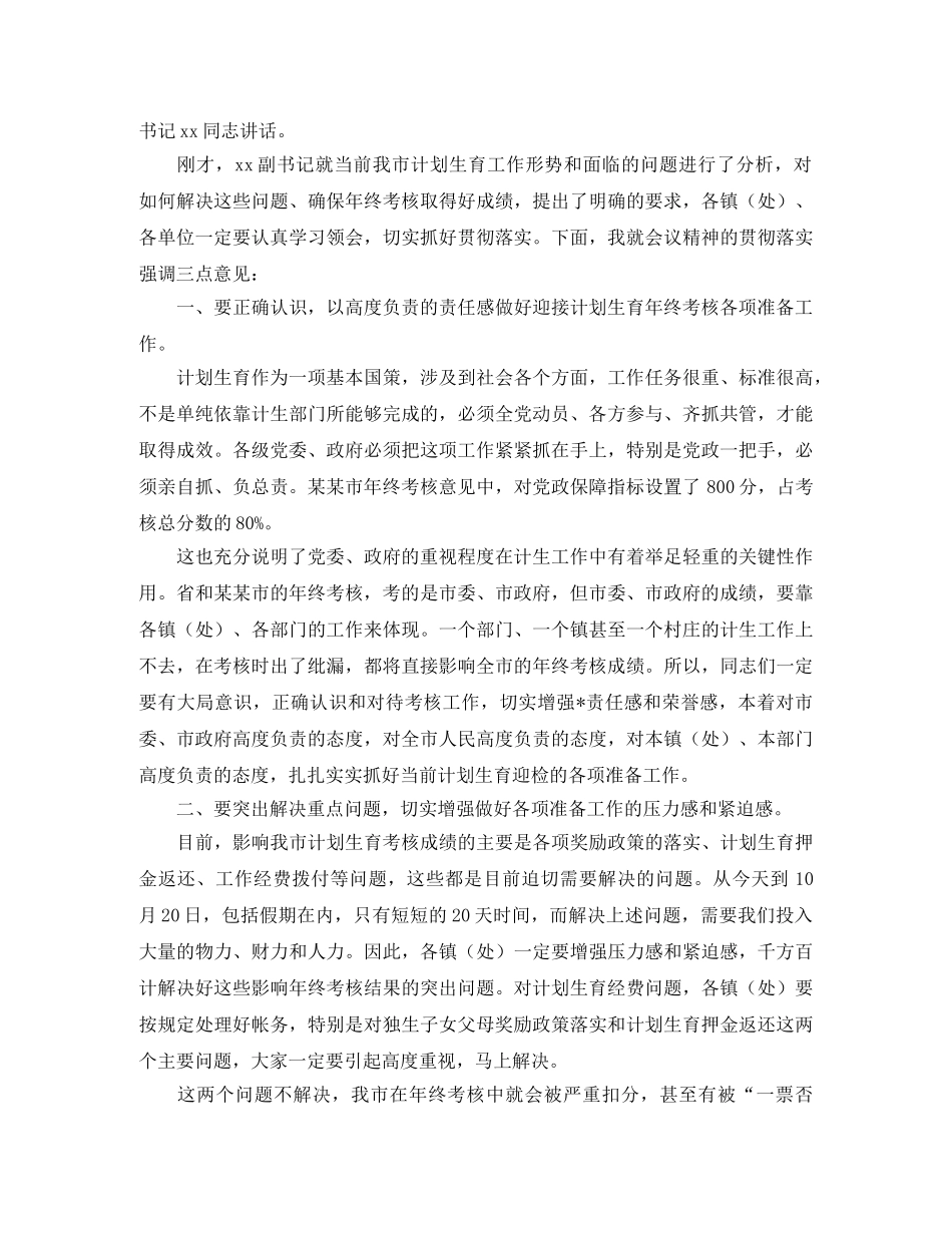 考核会的主持词 _第2页