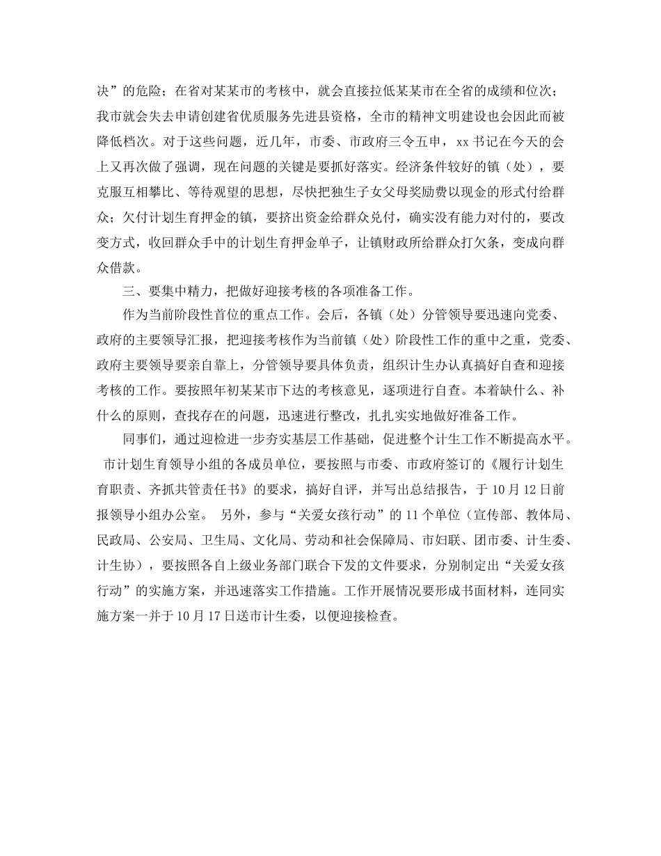 考核会的主持词 _第3页