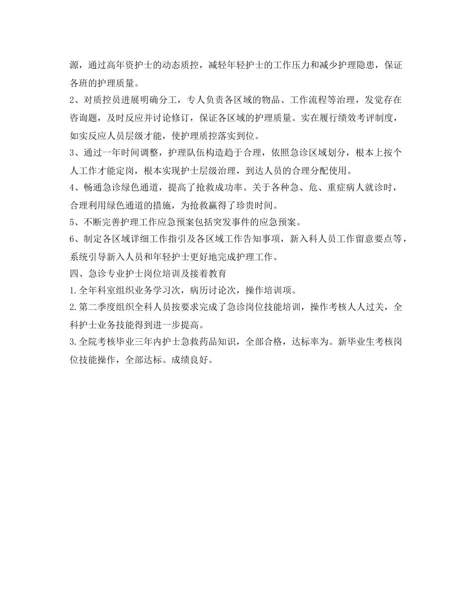 急诊科的工作自我参考总结（通用） _第2页