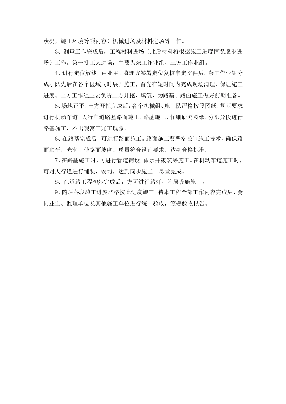 施工进度计划及其保证措施_第2页