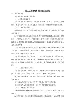 施工进度计划及其保证措施