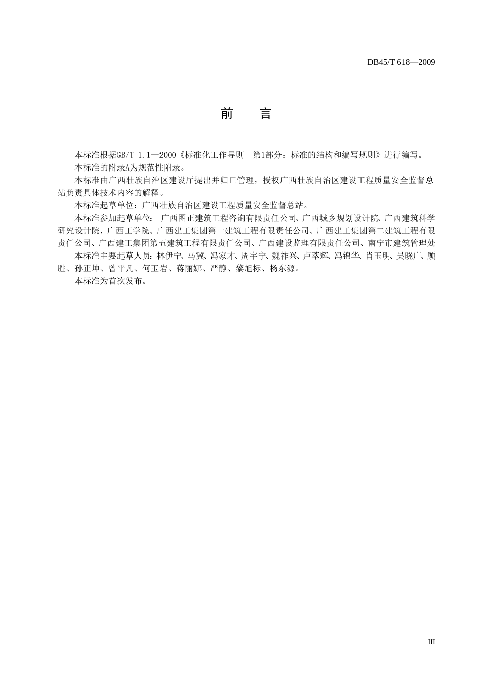 《建筑施工模板及作业平台钢管支架构造安全技术规范》_第3页