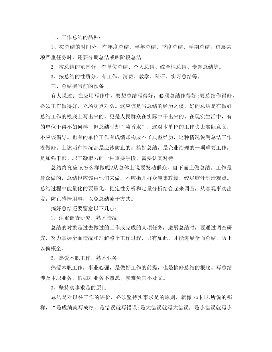 工作参考总结格式-最新的年度工作参考总结格式要求及范文 _第2页