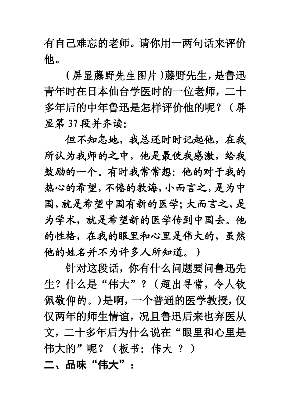 藤野先生教学设计(朱则光)_第2页