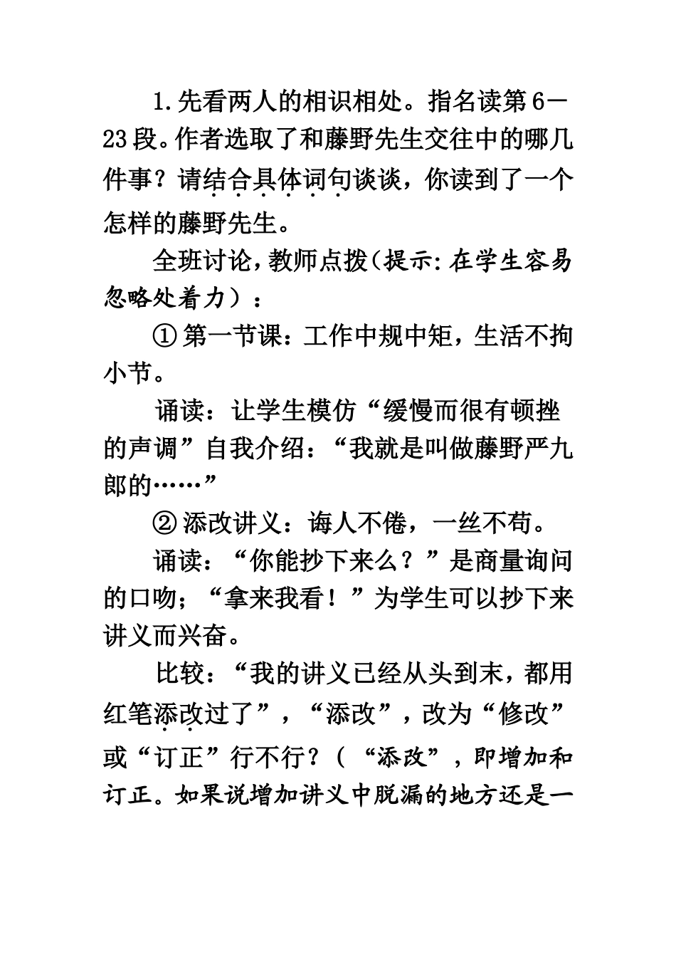 藤野先生教学设计(朱则光)_第3页