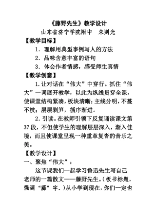 藤野先生教学设计(朱则光)