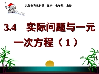 一元一次方程应用（工作量）