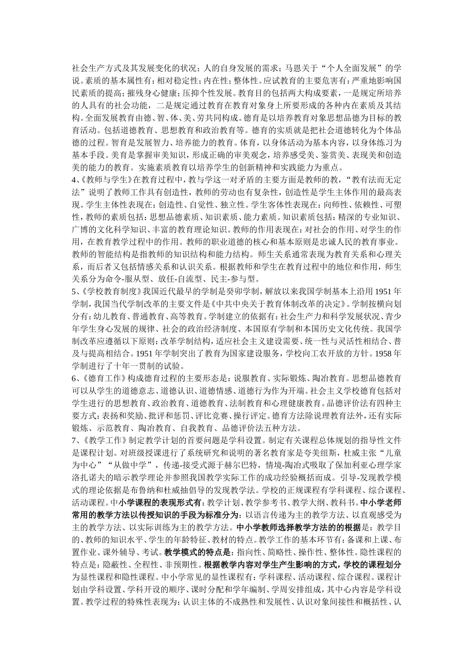 谈谈个人对教师职业的认识_第3页