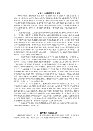 谈谈个人对教师职业的认识