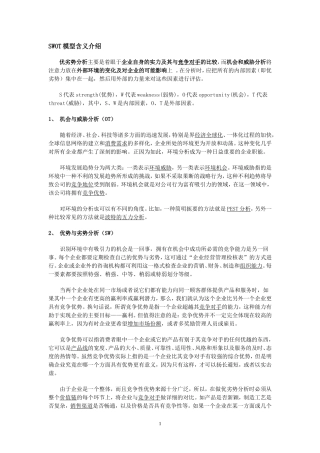 如何进行SWOT分析(带案例)