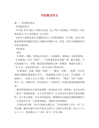 书信格式作文 