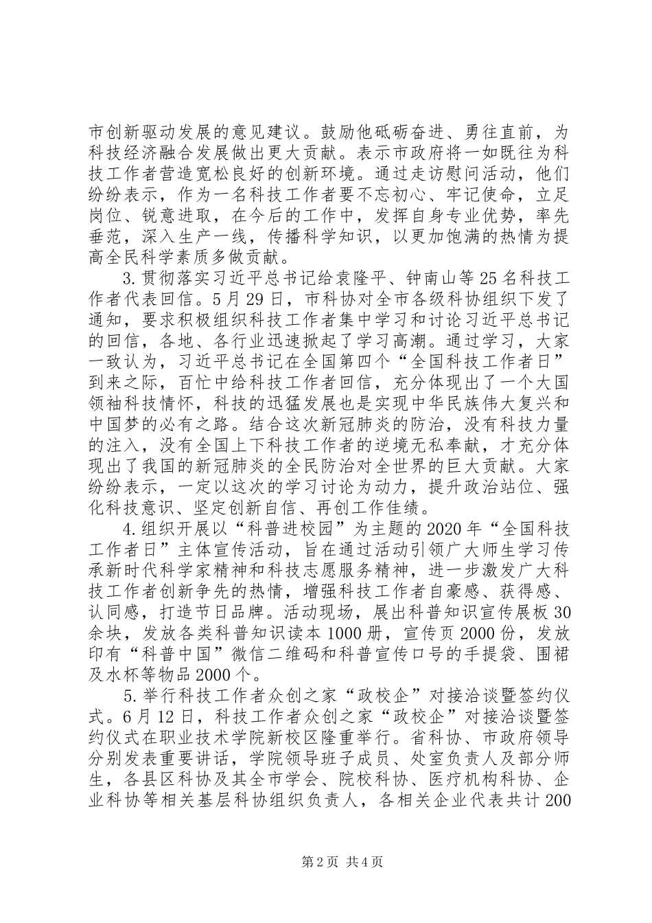 XX年“全国科技工作者日”活动总结_第2页