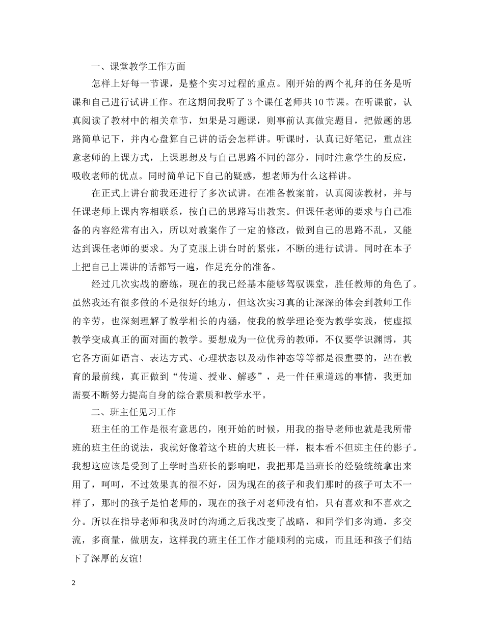 教育单位教育教学实习鉴定表模板 _第2页