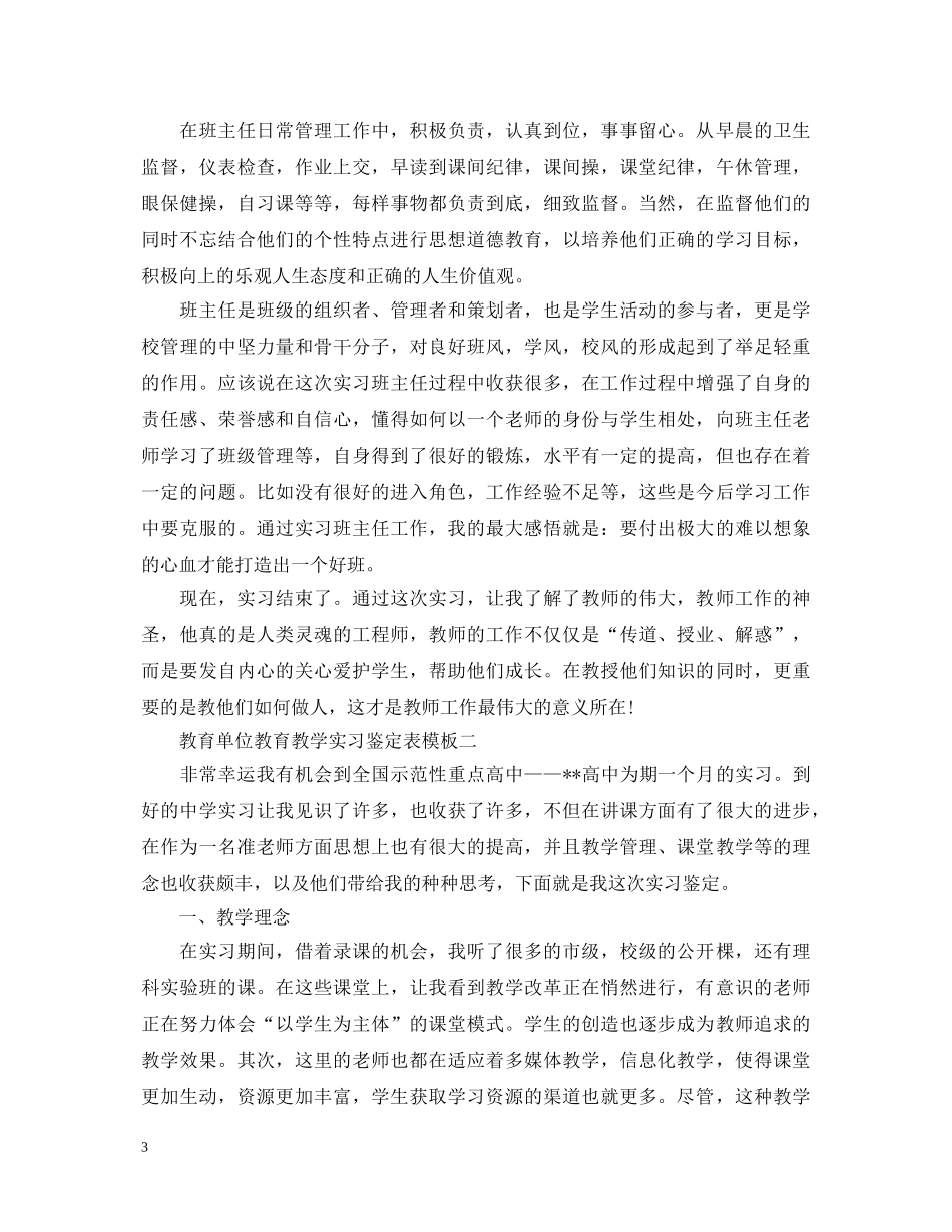 教育单位教育教学实习鉴定表模板 _第3页