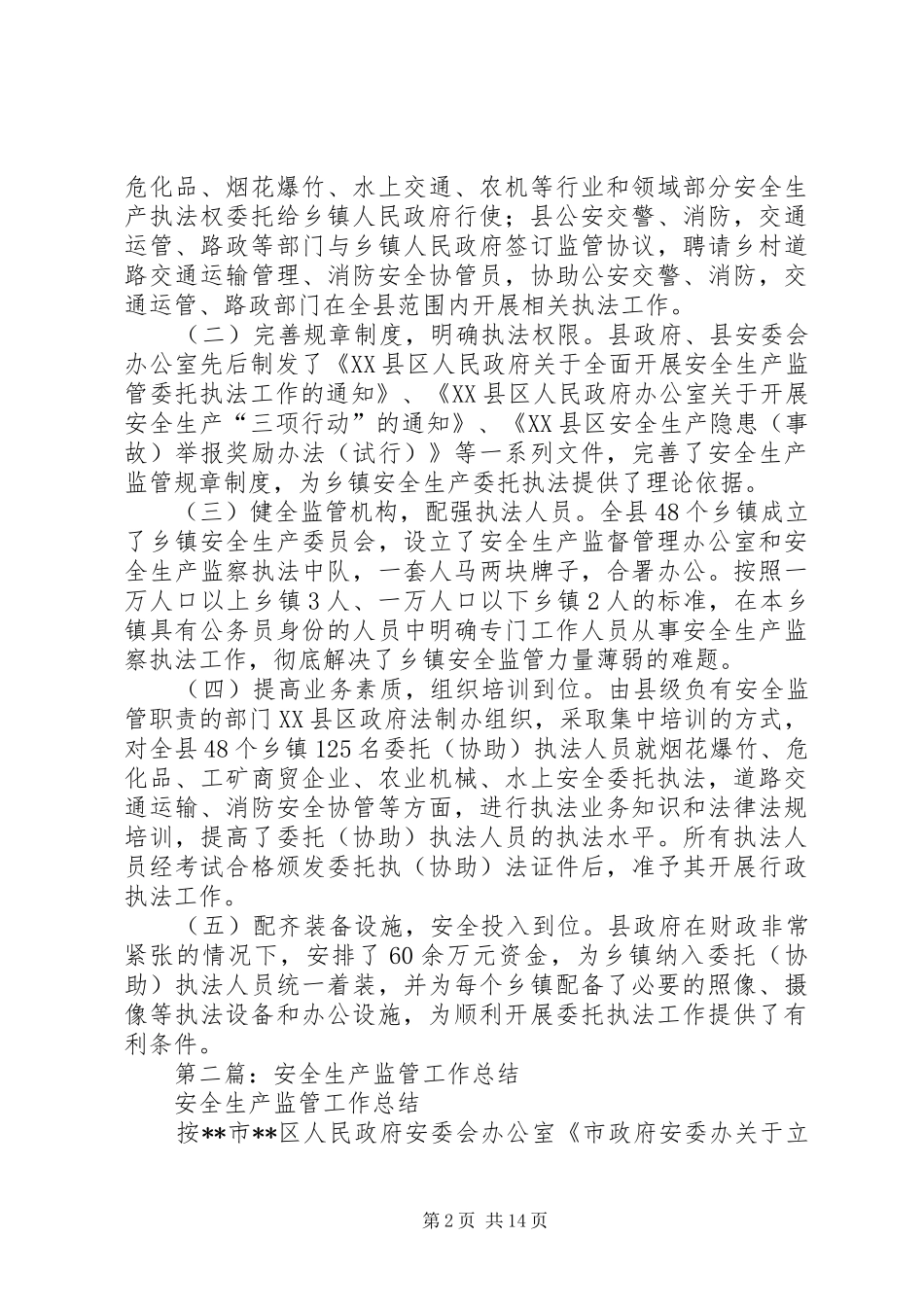 乡镇安全生产监管问题工作总结(精选多篇)_第2页